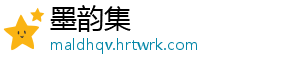 墨韵集
